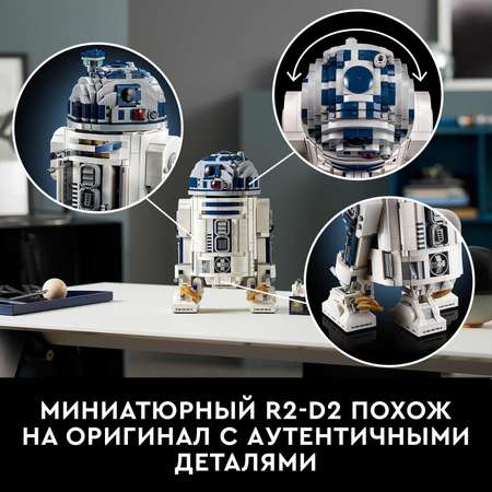 Конструктор LEGO Star Wars R2 D2 75308