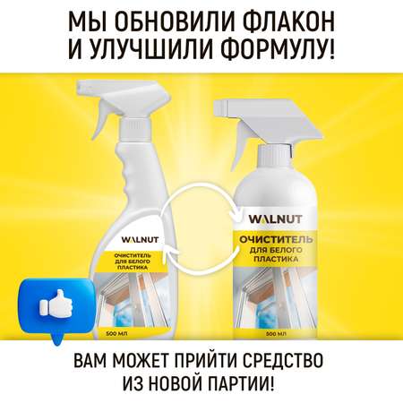 Чистящее средство для пластика WALNUT WLN0533