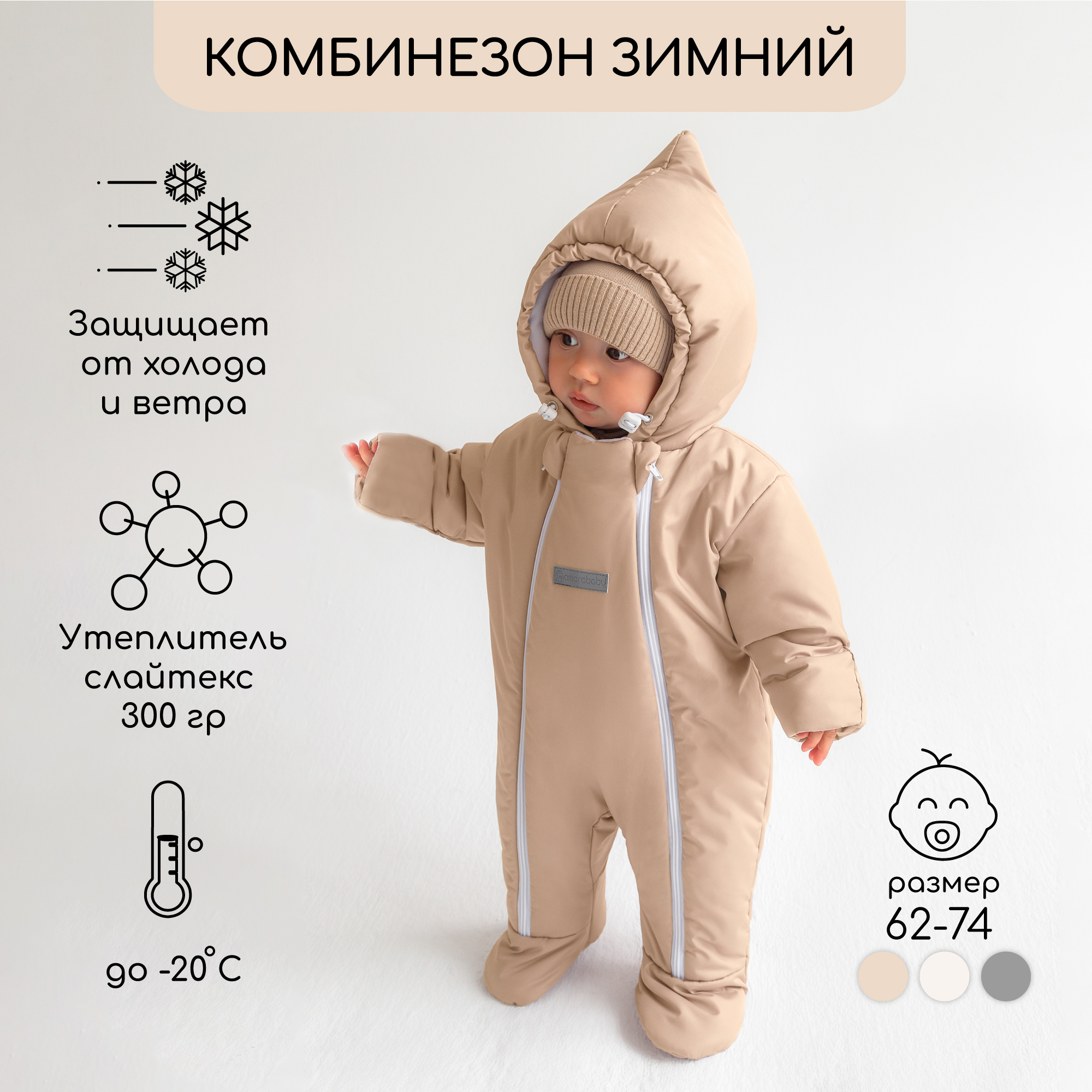 Комбинезон AmaroBaby AB-OD23-6202W-BEG - фото 2