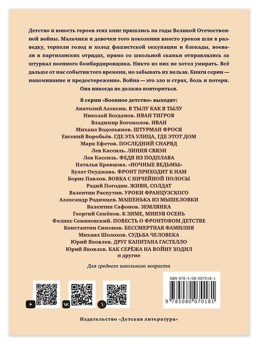 Книга Детская литература Девочка из Сталинграда купить по цене 368 ₽ в  интернет-магазине Детский мир