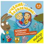 Книга Clever Суперзнатоки 4-5лет Учение-развлечение Блокнот с весёлыми развивающими играми