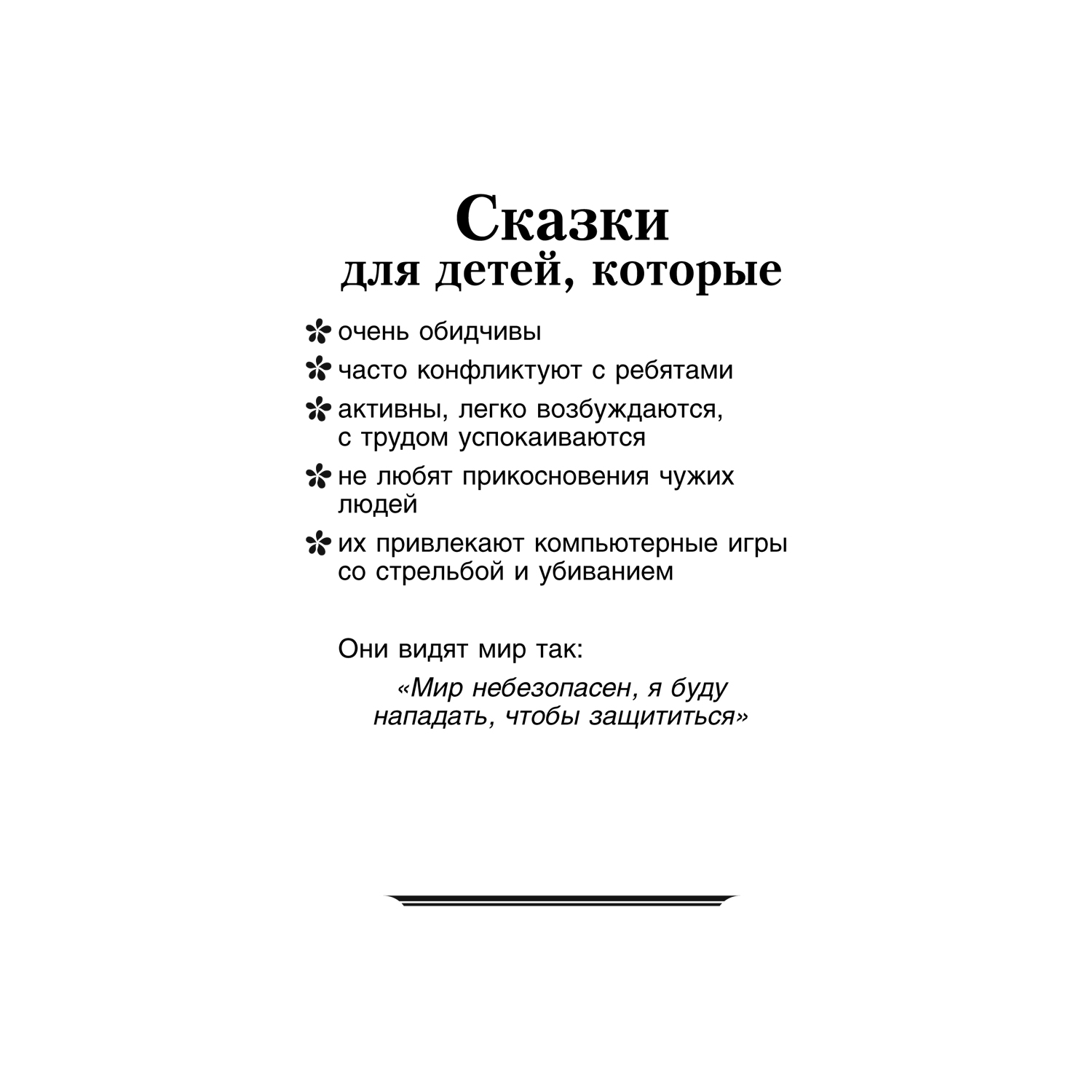 Книга Проспект Волшебные капельки счастья. Терапевтические сказки - фото 4