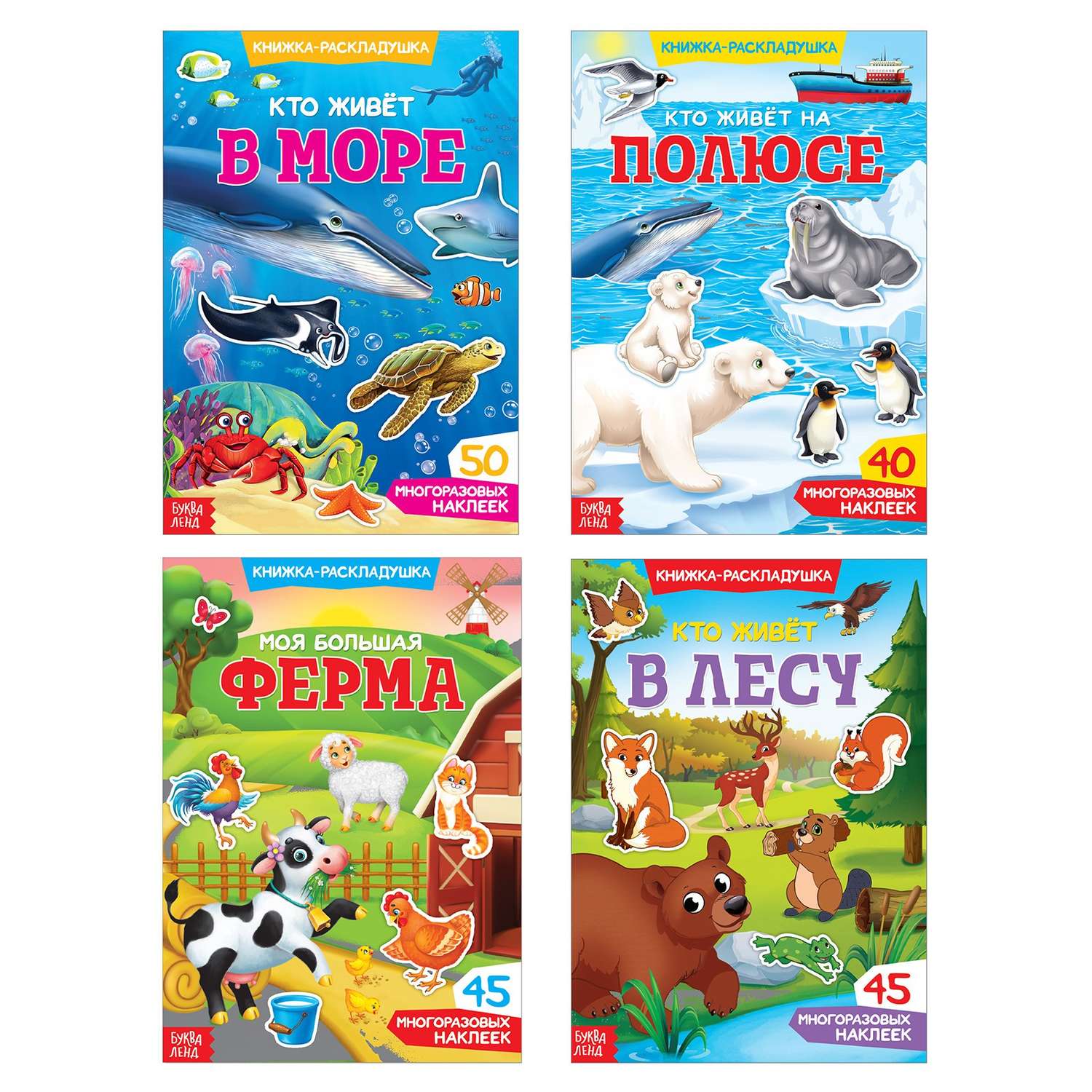 Набор книг с наклейками Буква-ленд многоразовыми набор «Изучаем животных» 4 шт. - фото 1