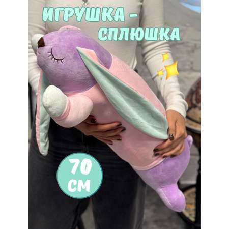 Мягкая игрушка Плюшевая мафия зайка подушка сплюшка