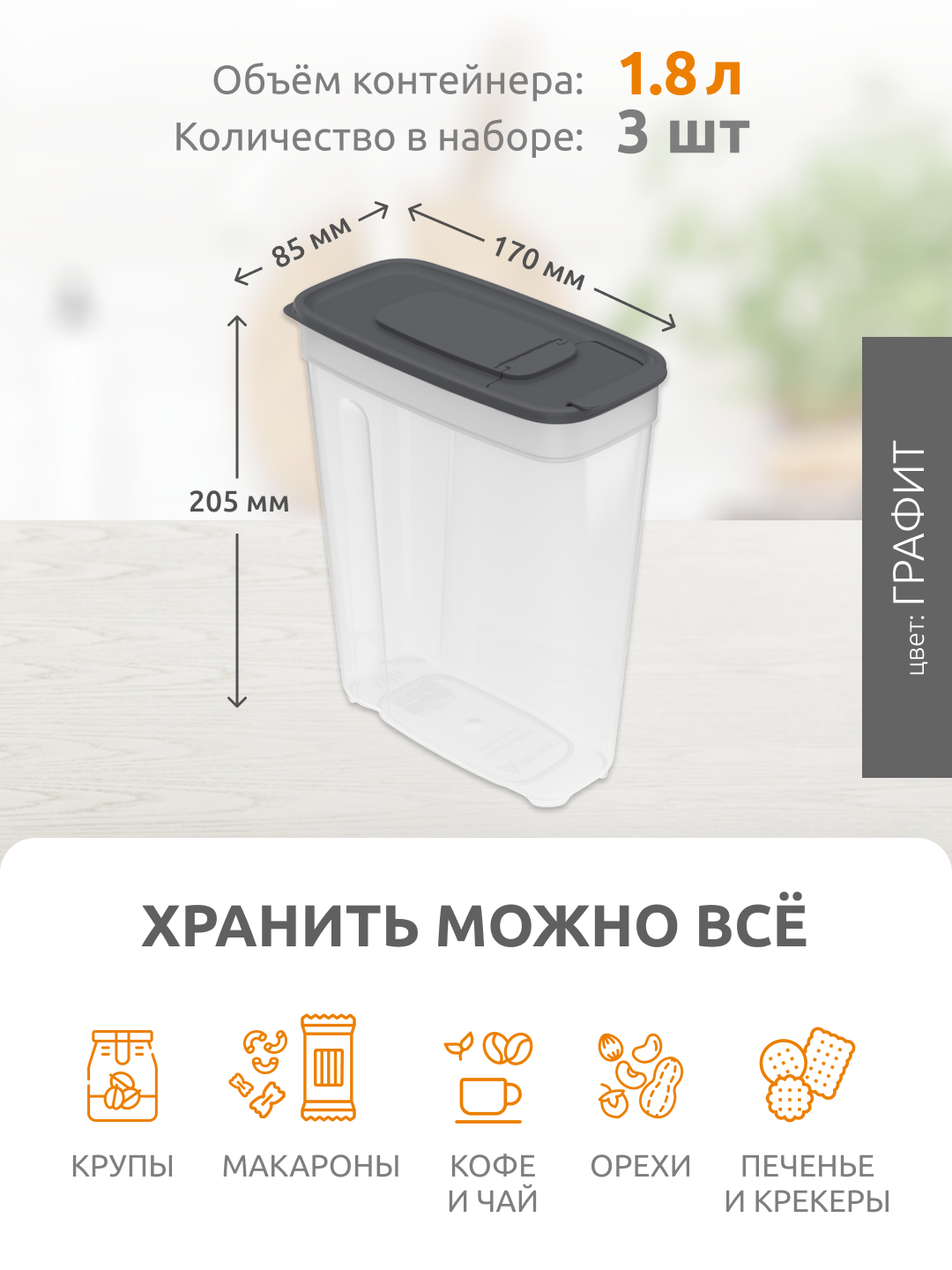 Набор контейнеров InHome для сыпучих продуктов и еды - фото 2