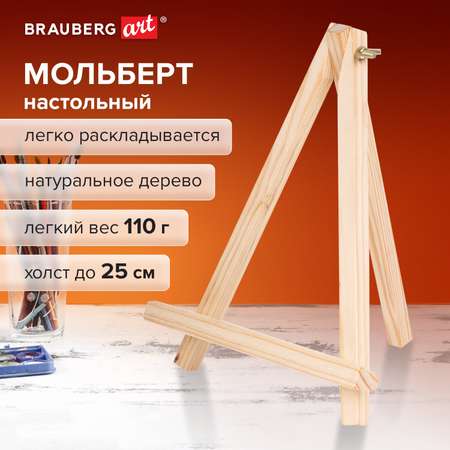 Мольберт для рисования Brauberg настольный из сосны 18х23 см