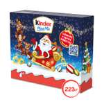 Подарок Kinder Макси Микс(посылка) 223г