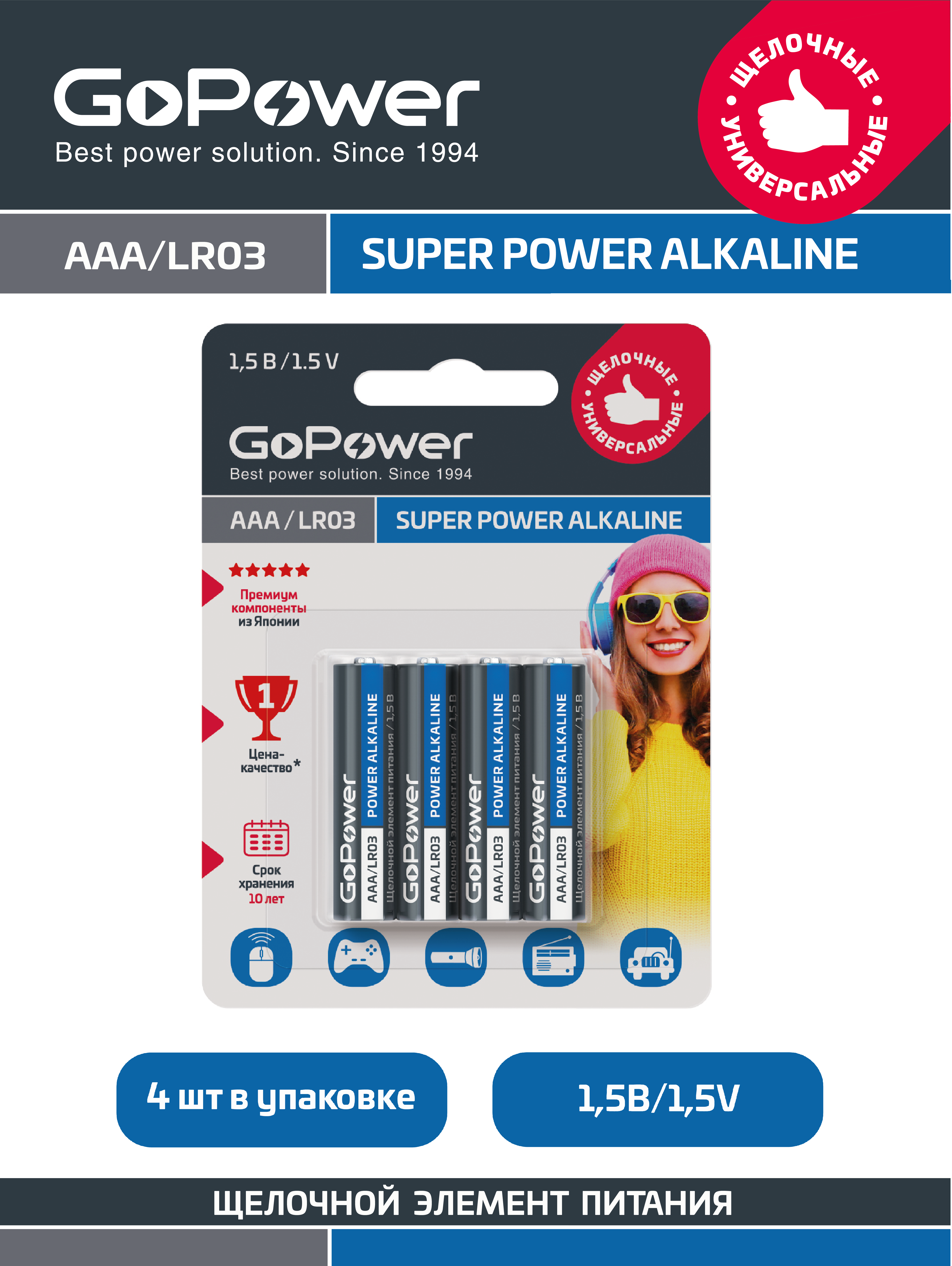Батарейка 4шт GoPower Батарейка GoPower LR03 AAA BL4 Alkaline 1.5V - фото 1