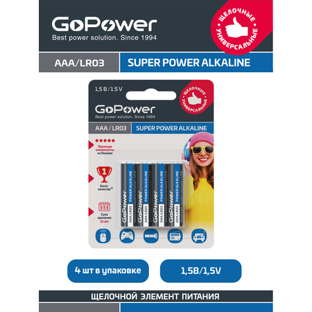 Батарейка 4шт GoPower Батарейка GoPower LR03 AAA BL4 Alkaline 1.5V