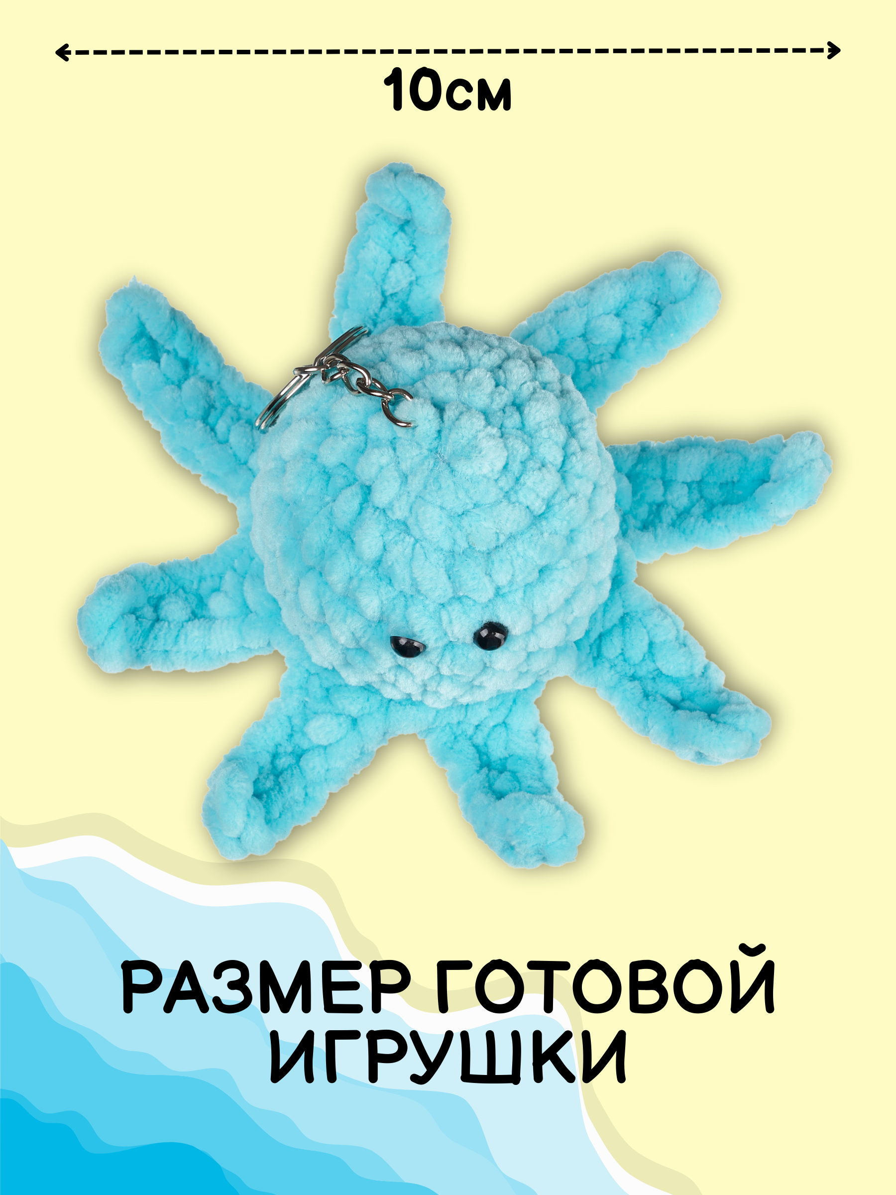 Набор для творчества Effee вязание крючком игрушка Осьминог - фото 3