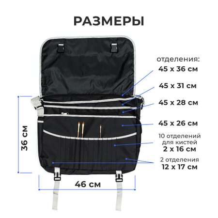 Скетч-сумка Малевичъ для художника 36х46 см