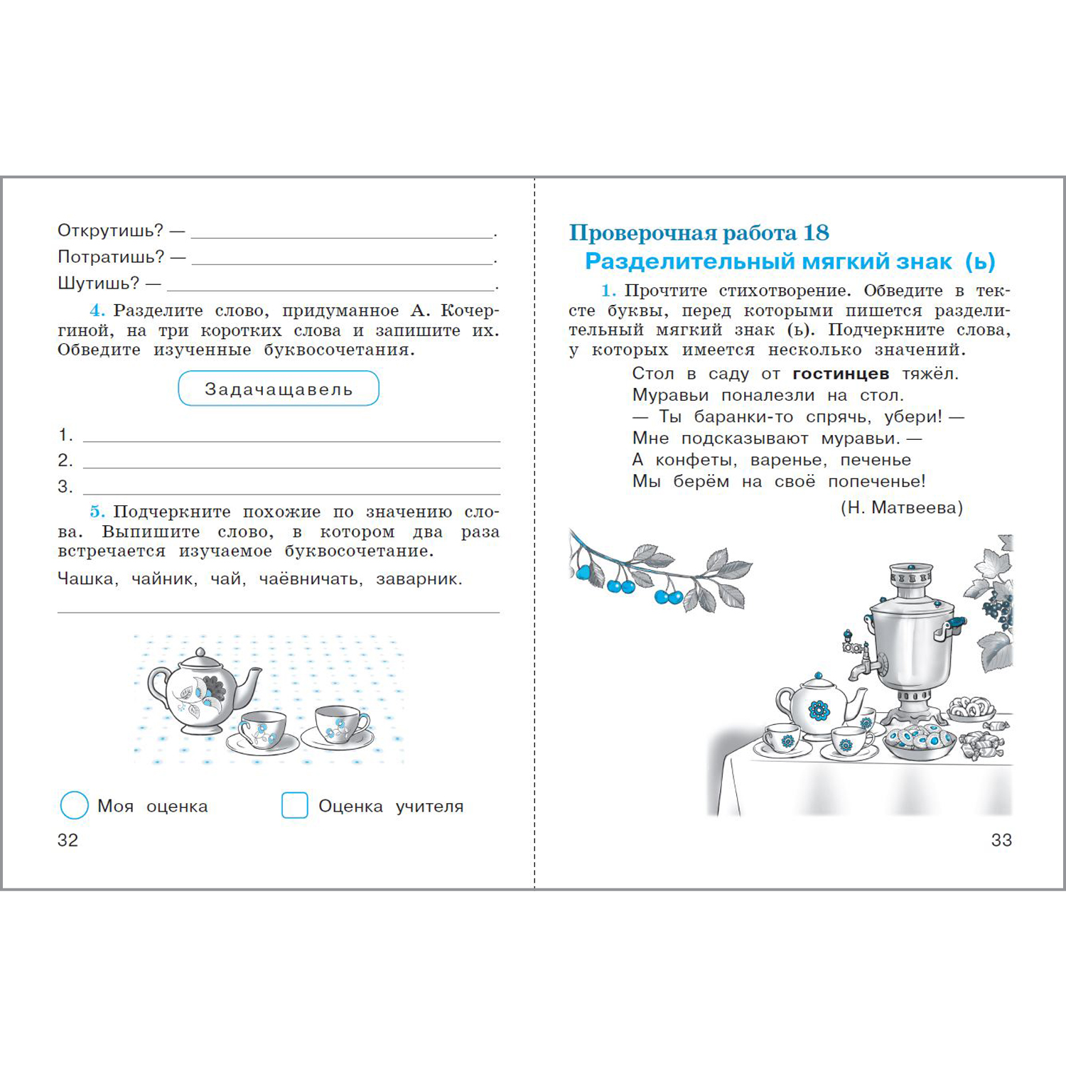 Пособие Просвещение Русский язык Проверочные работы 1 класс - фото 3