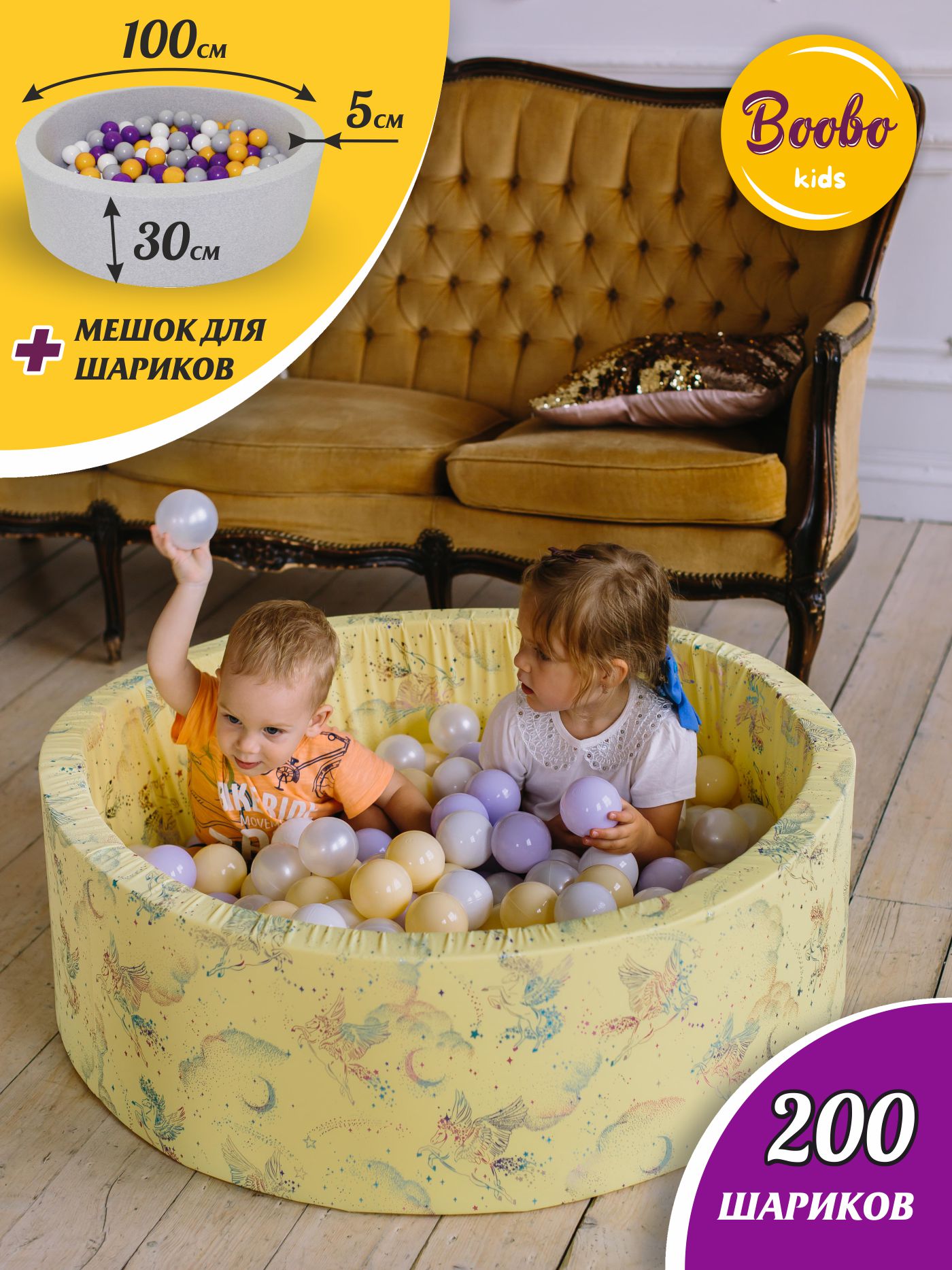 Сухой бассейн Boobo.kids 100х30 см 200 шаров желтый - фото 1