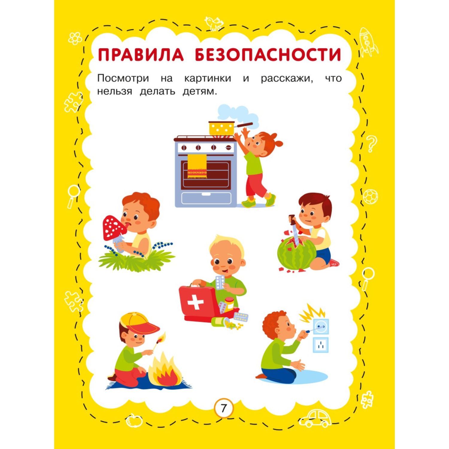 Книга Познаем мир - фото 7