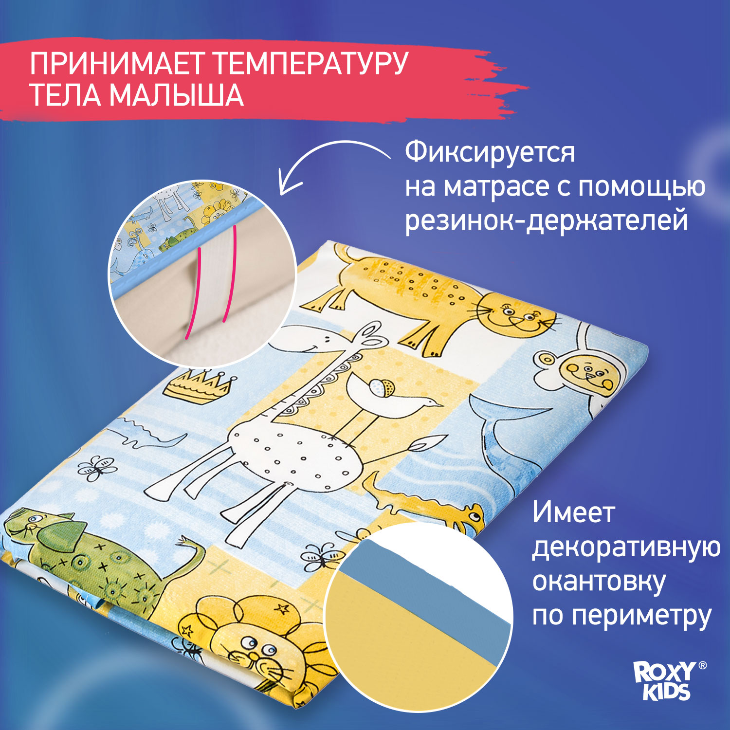 Клеенка-наматрасник ROXY-KIDS подкладная с резинками-держателями 68*100см цвет желто-синий - фото 4