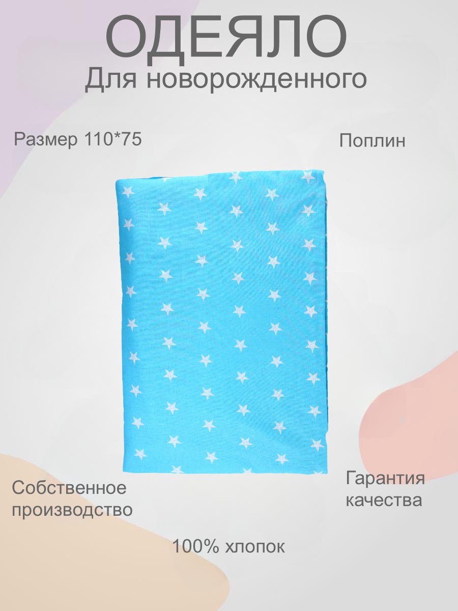 Одеяло детское Носики-Курносики для новорожденных 73х110 - фото 4