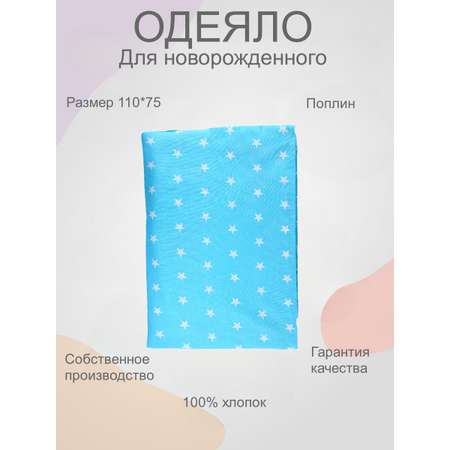 Одеяло детское Носики-Курносики для новорожденных 73х110