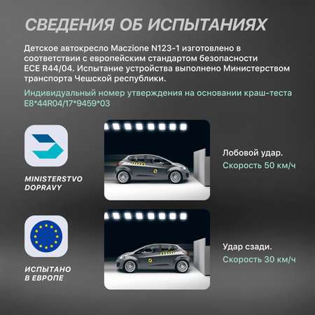 Автокресло Nuovita Maczione N123-1 Тиффани