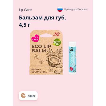 Бальзам для губ LP CARE Eco кокос 4.5 г