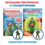 Раскраска Проф-Пресс для мальчиков с фигуркой солдатика в комплекте. А4 Военная авиация и пво+Десантники 2 шт