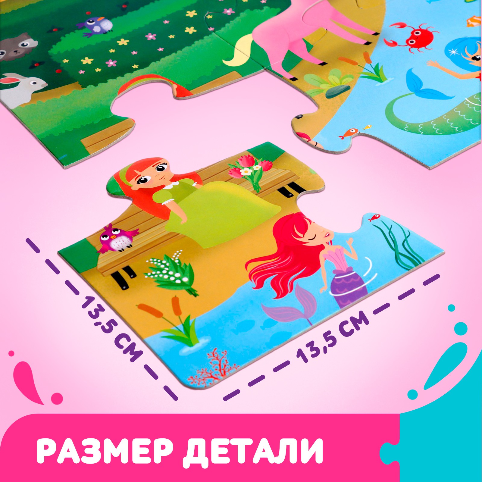 Напольный пазл Puzzle Time «Заколдованный мир принцесс» - фото 3