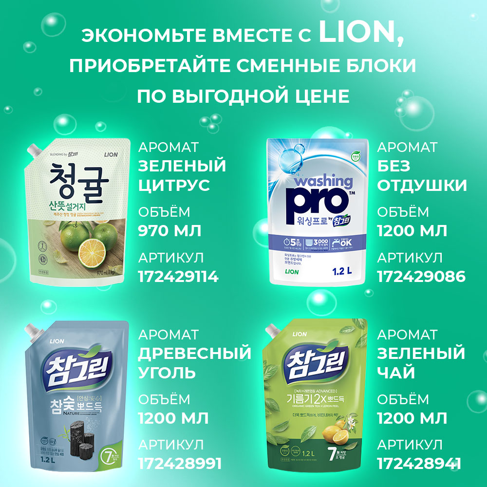 Средство для мытья посуды Lion Chamgreen с содой и лимонной кислотой 965 мл - фото 7