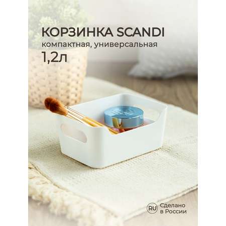 Корзинка универсальная Econova SCANDI 1.2л белая