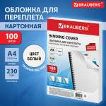 Обложки для переплета Brauberg картонные А4 набор 100 штук тиснение под кожу белые