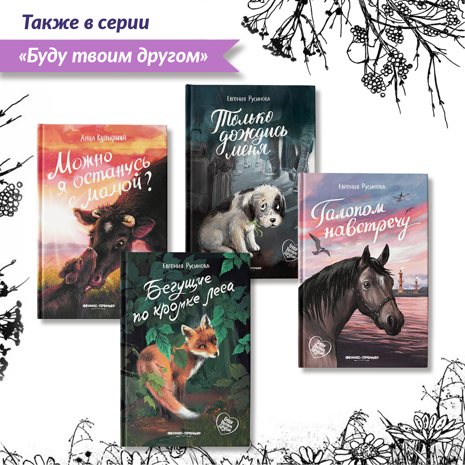 Книга Феникс Премьер Долгая дорога домой. Про любовь к животным - фото 7