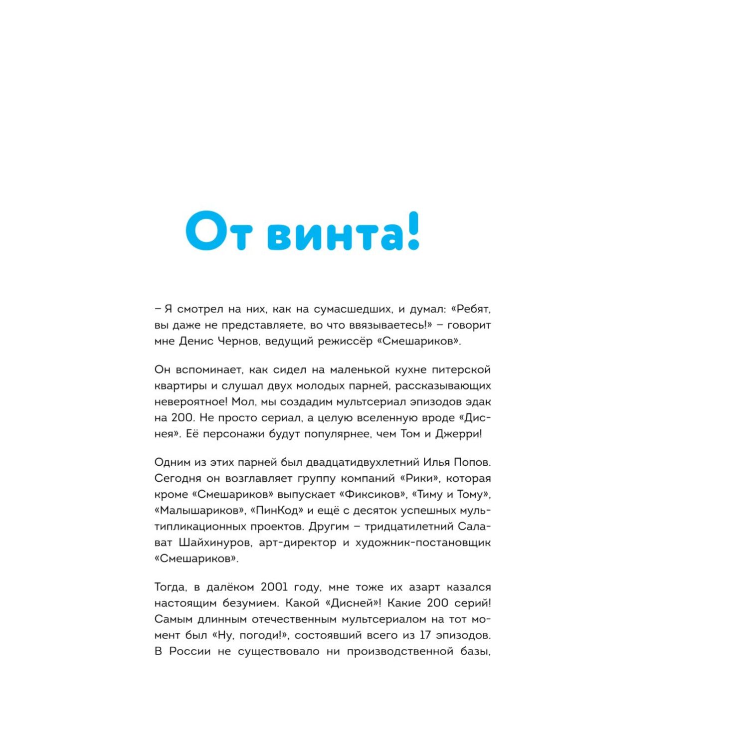 Книга Эксмо Смешарики История культовой Вселенной купить по цене 1911 ₽ в  интернет-магазине Детский мир