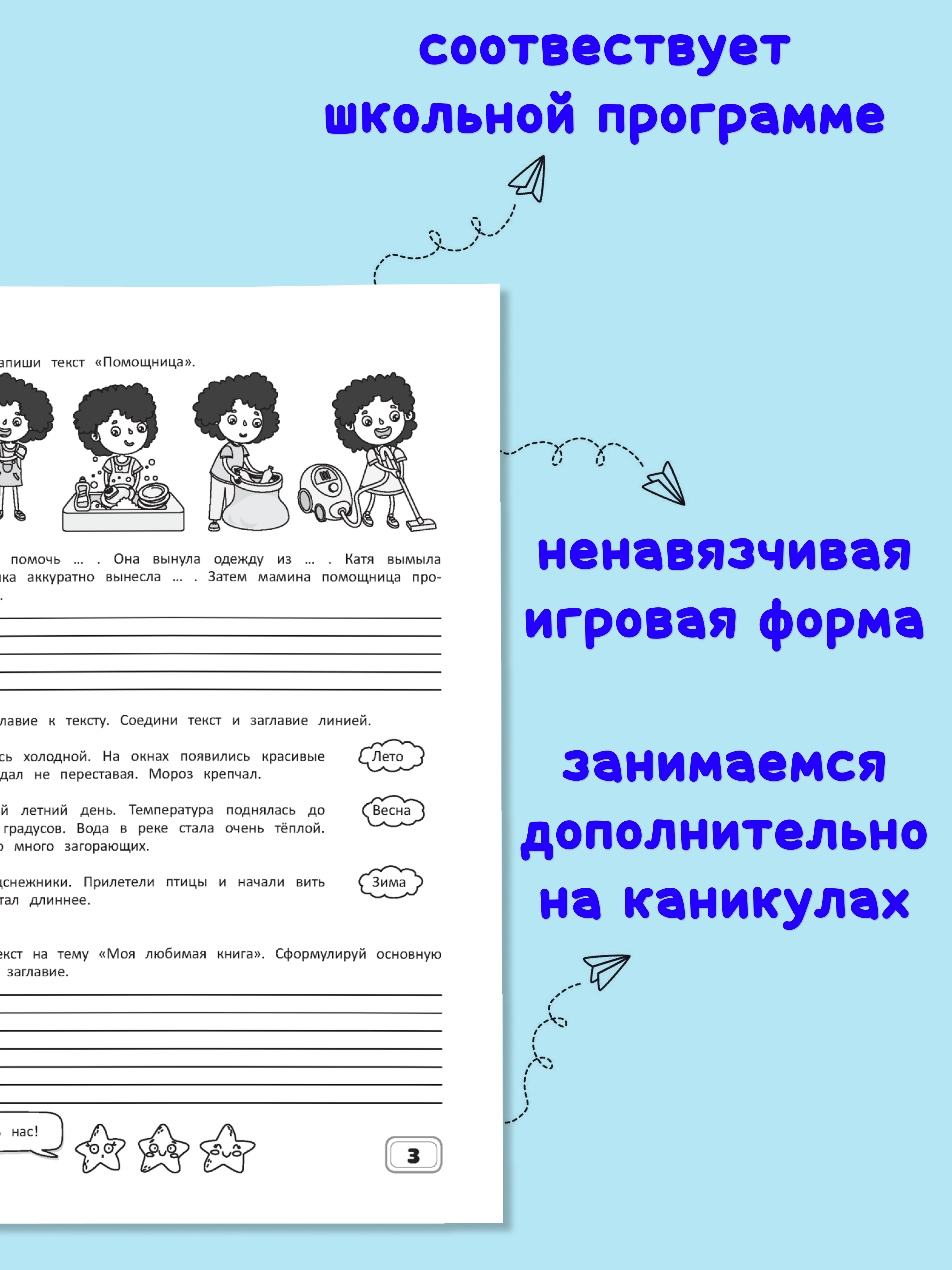 Рабочая тетрадь-тренажер Харвест Русский язык 3 класс Правила купить по  цене 365 ₽ в интернет-магазине Детский мир