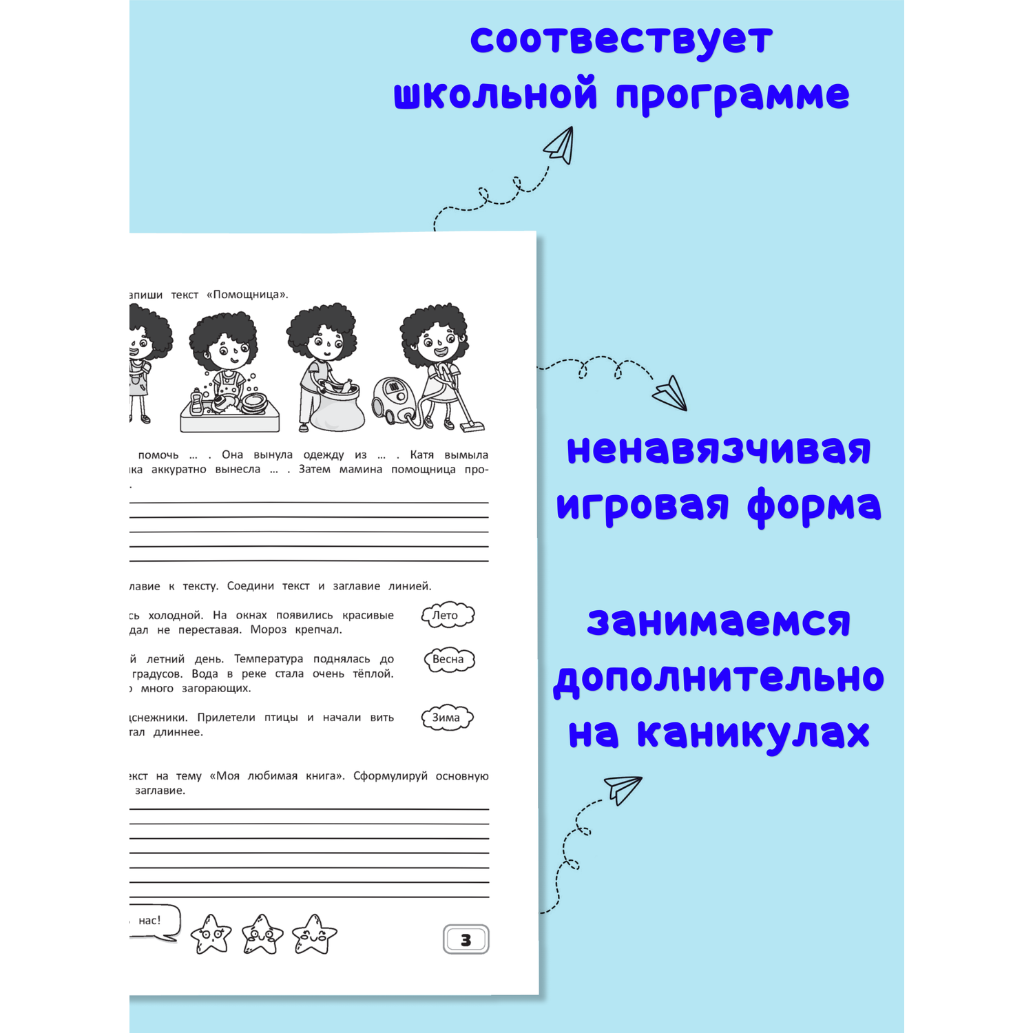 Рабочая тетрадь-тренажер Харвест Русский язык 3 класс Правила - фото 3