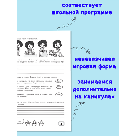 Рабочая тетрадь-тренажер Харвест Русский язык 3 класс Правила