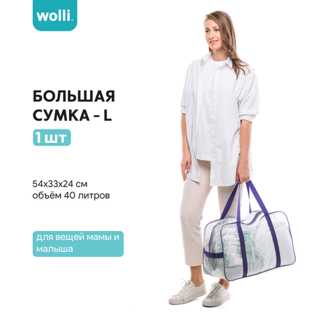 Сумка в роддом Wolli Матовый фиолетовый комплект 3 шт