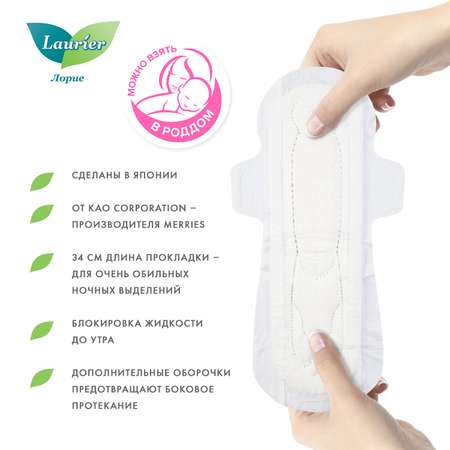 Прокладки гигиенические Laurier Super absorbent с крылышками ночные 7шт