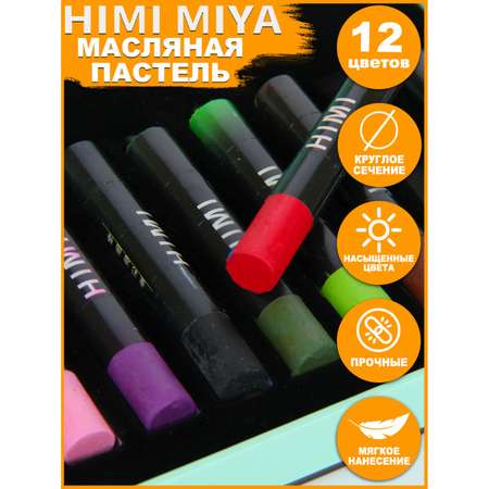 Пастель для рисования HIMI MIYA масляная 12 цветов FC.SE.004