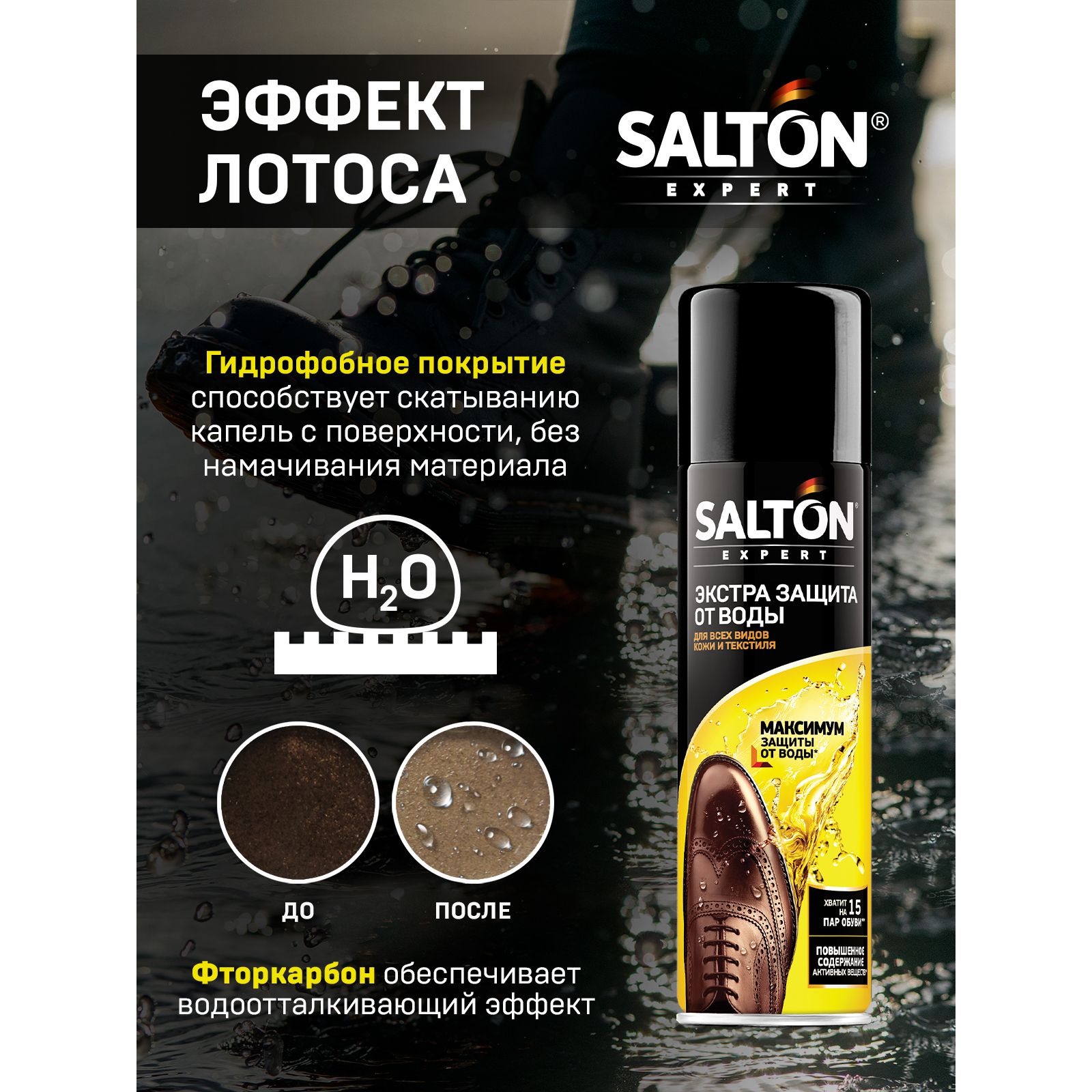 Экстра защита от воды Salton Expert 55785355 - фото 4