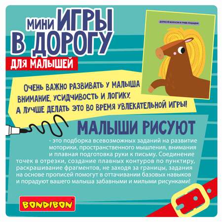 Развивающая игра в дорогу BONDIBON Малыши рисуют 2 со стирающимся маркером