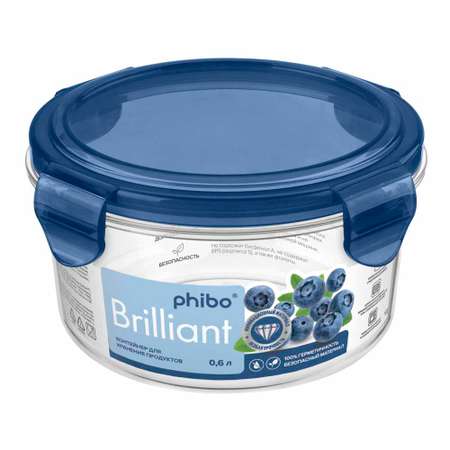 Контейнер Phibo для продуктов герметичный Brilliant круглый 0.6л синий