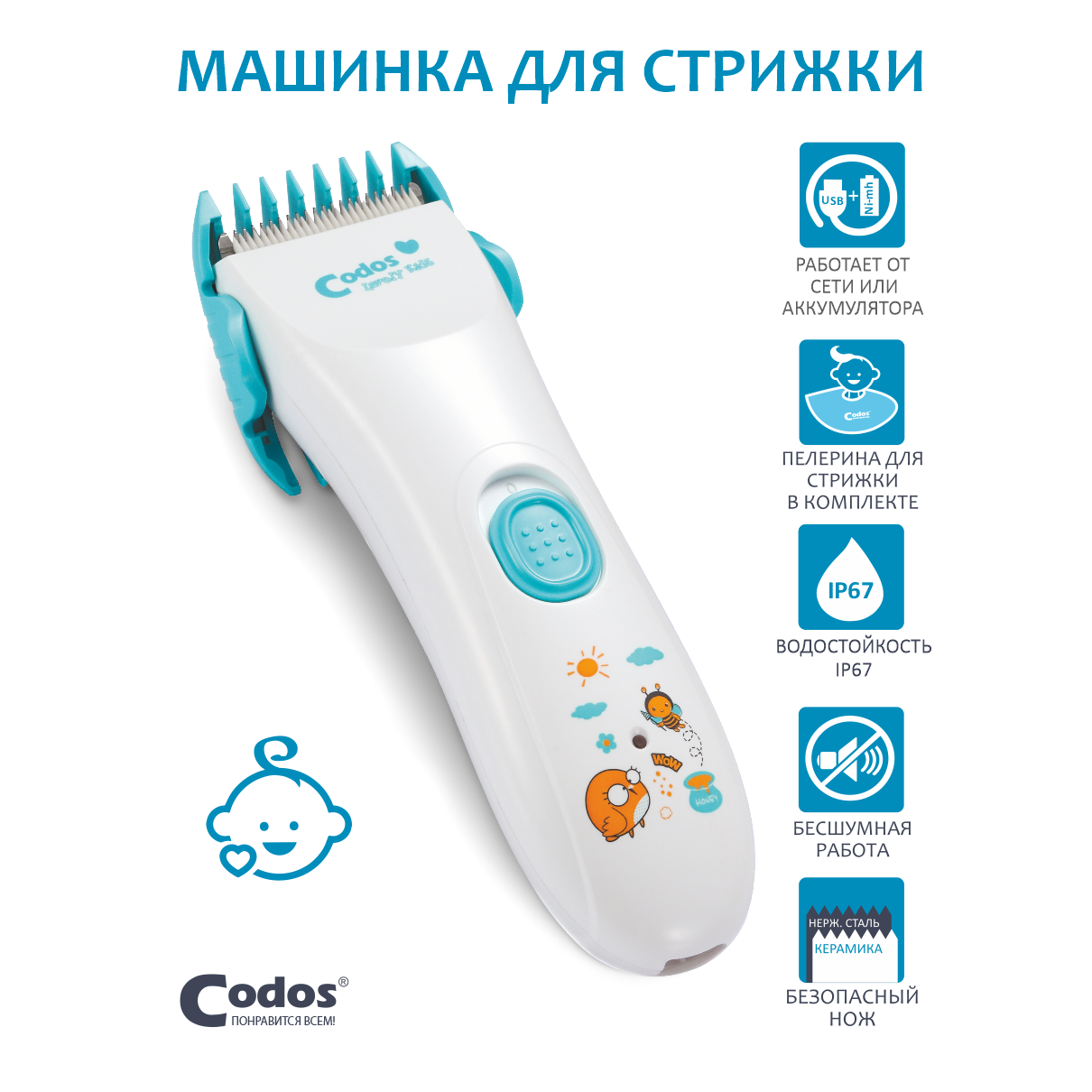 Машинка для стрижки детей CODOS СНС-805 Baby - фото 7