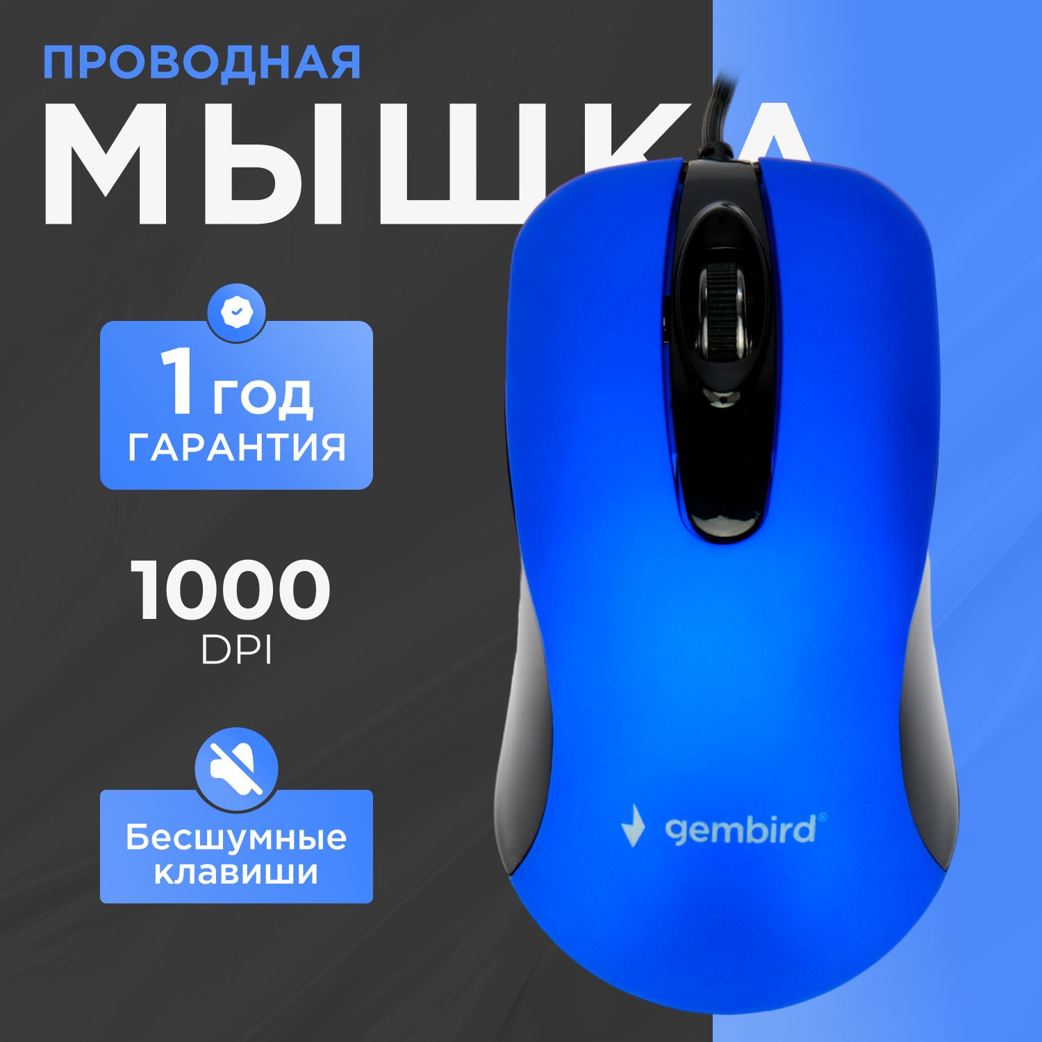 Мышь Gembird MOP-400-GR - фото 1