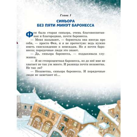 Книга Эксмо Путешествие Голубой Стрелы ил И Панкова