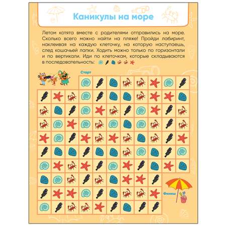 Книга МОЗАИКА kids Три кота Лабиринты с наклейками Времена года