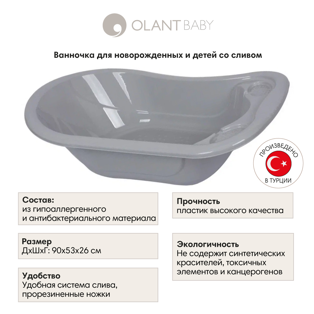 Ванночка OLANT BABY со сливом - фото 1