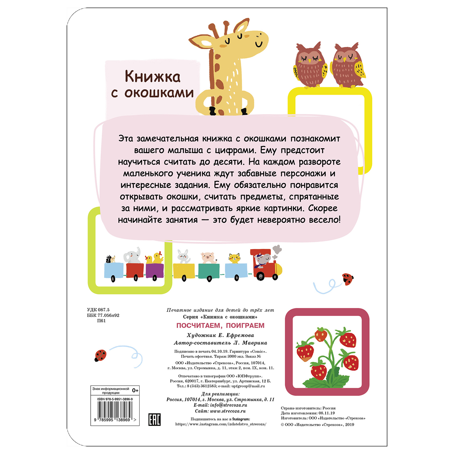 Книга с окошками СТРЕКОЗА Посчитаем поиграем - фото 4