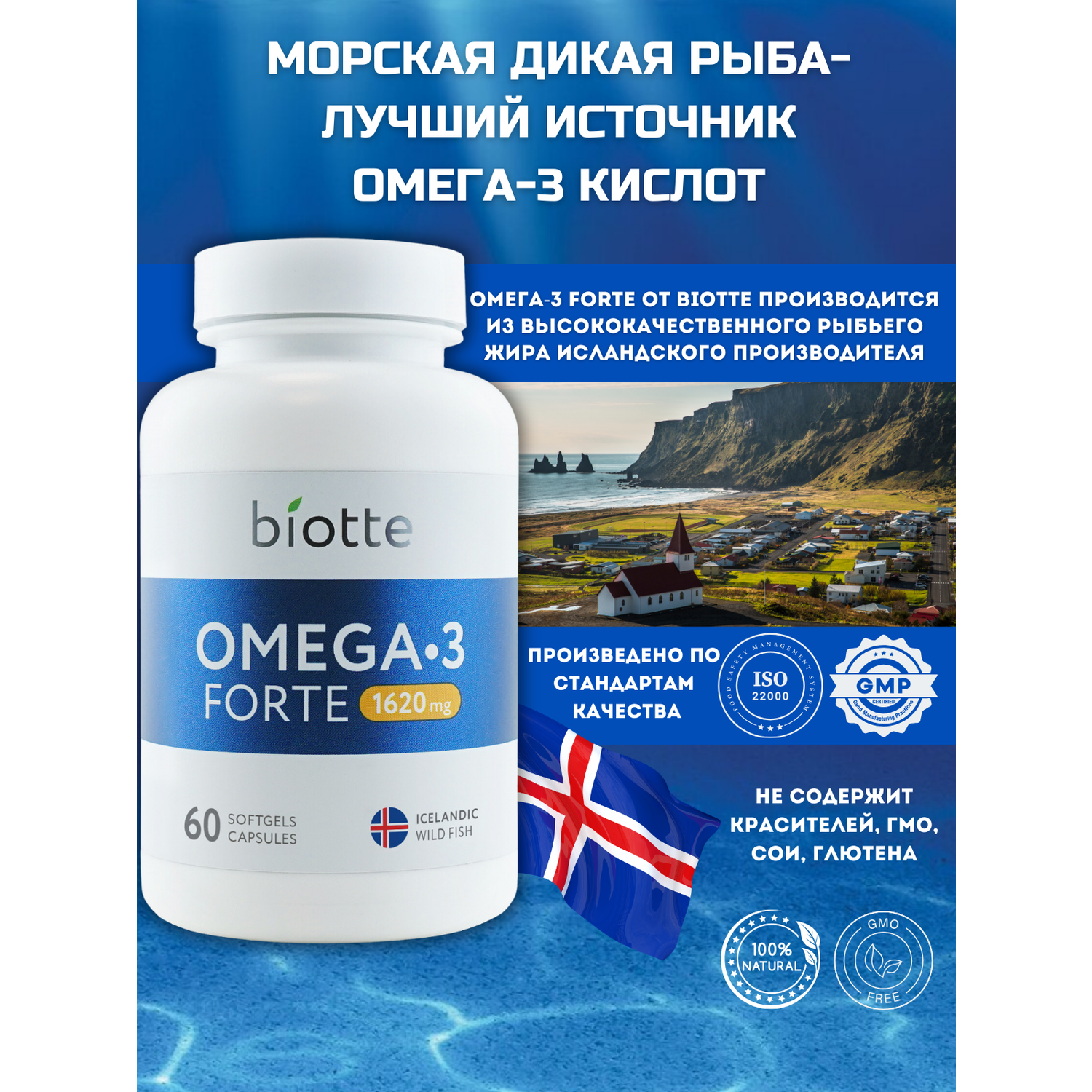 Омега-3 форте в капсулах BIOTTE премиальный рыбий жир для взрослых и подростков 180 капсул - фото 8