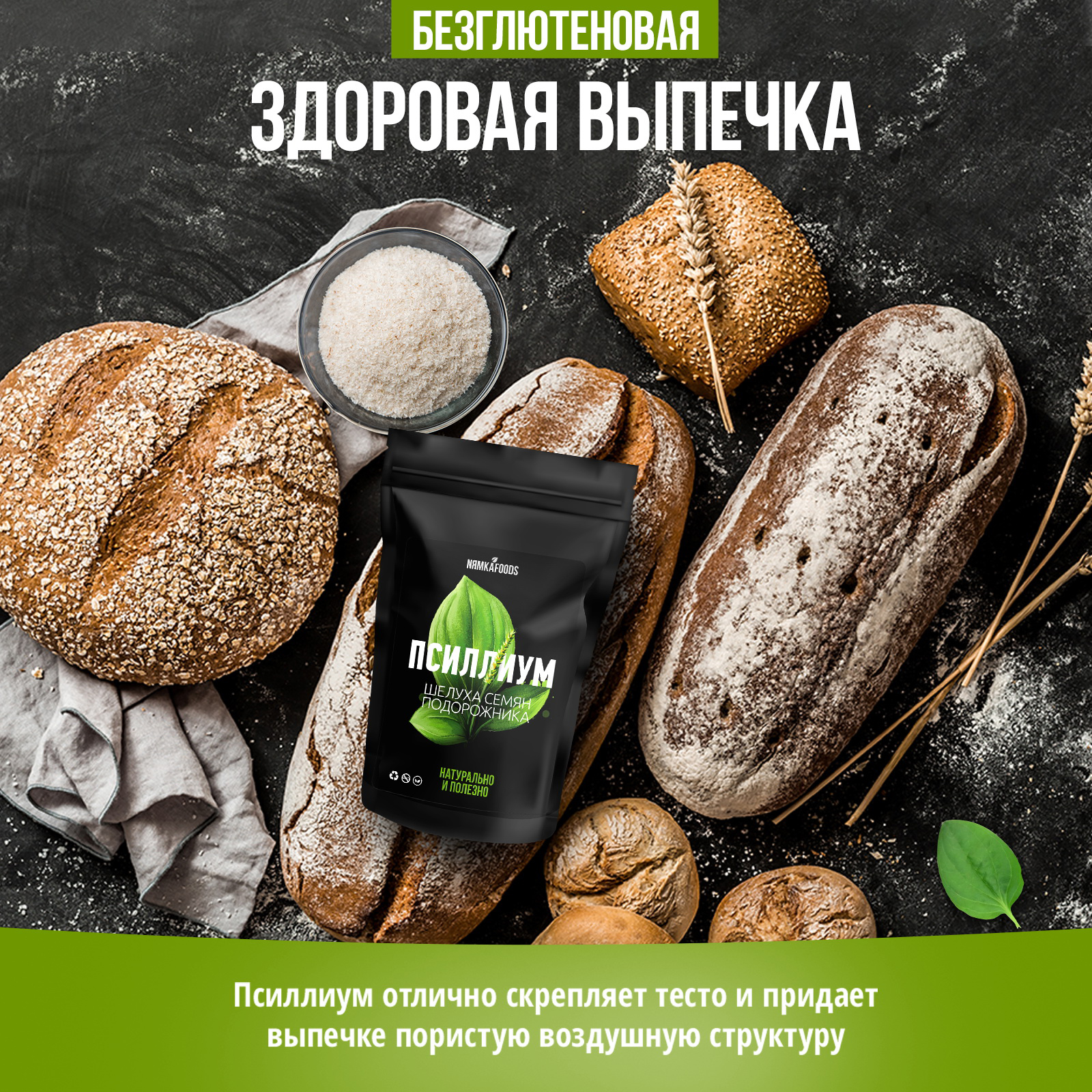 Псиллиум шелуха подорожника NЯМКАFOODS 200 г - фото 3