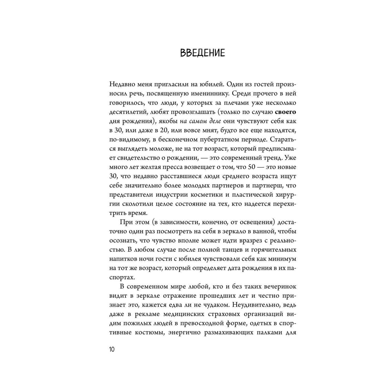 Книга БОМБОРА Годен до Распаковка секретов молодости которые отучат тело стареть - фото 6