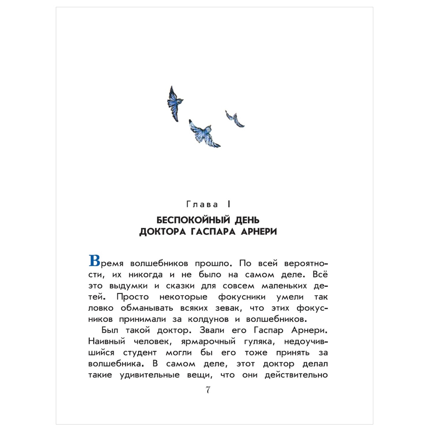 Книга АСТ Три толстяка Художник Владимирский - фото 3