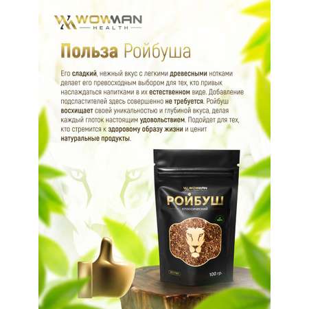 Чай Ройбуш классический 100 гр WowMan WMGF1017